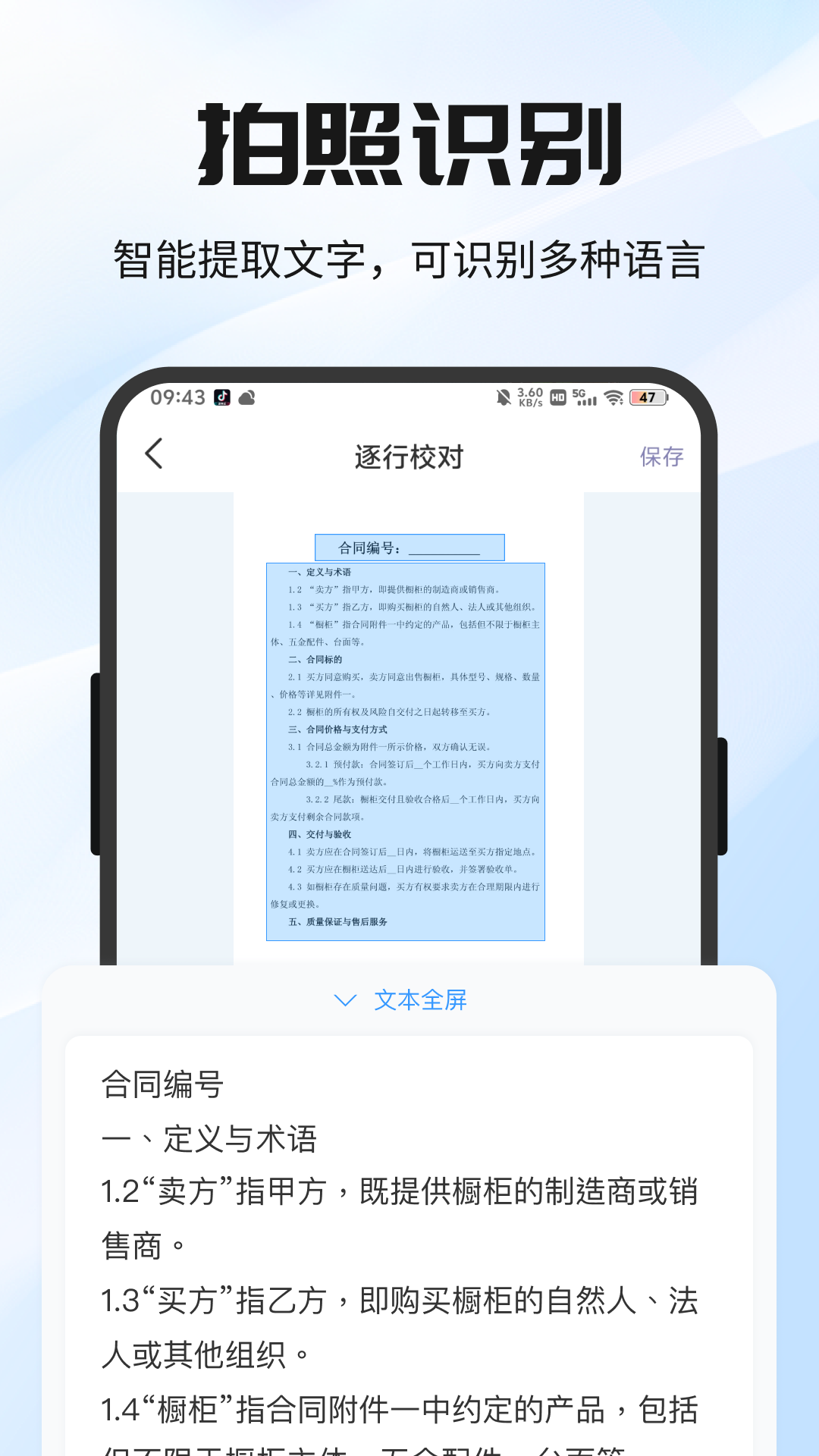 精彩截图-全能极速扫描王2026官方新版