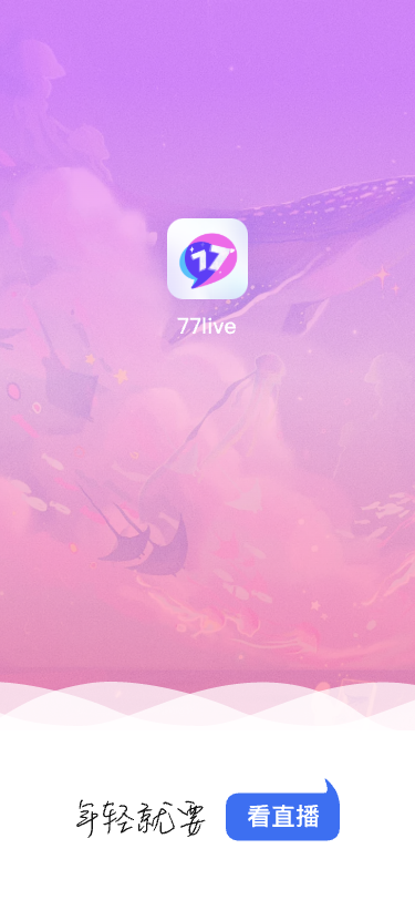 精彩截图-77直播2026官方新版