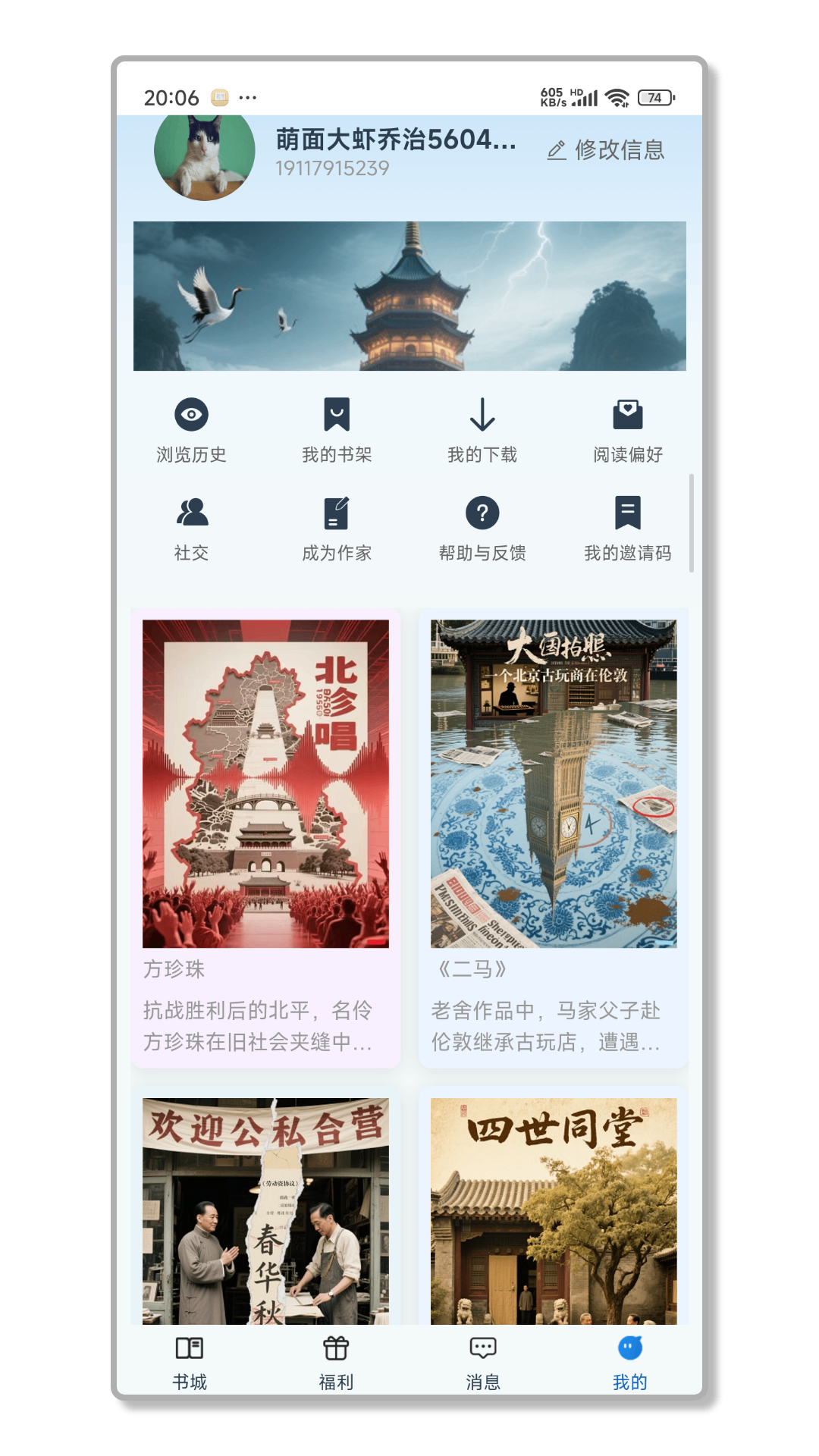 精彩截图-辰思小说2025官方新版