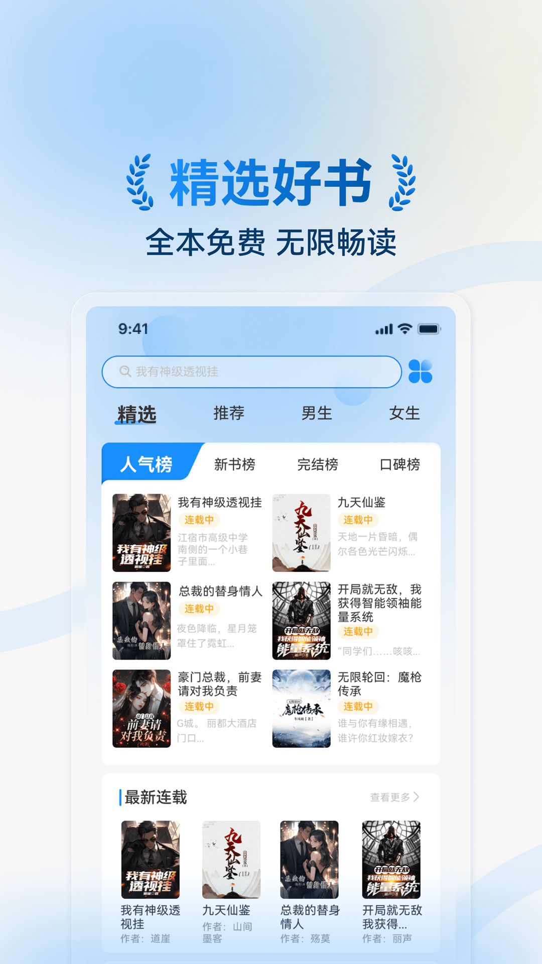 辰思小说 截图 1