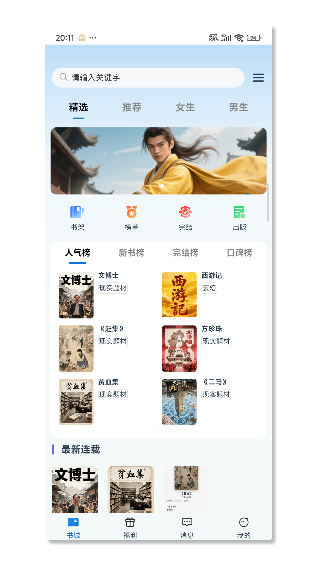 精彩截图-辰思小说2025官方新版