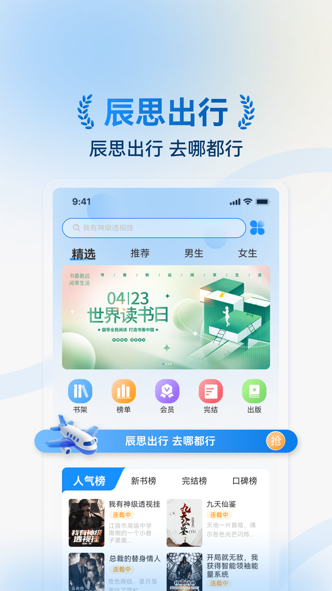 精彩截图-辰思小说2026官方新版