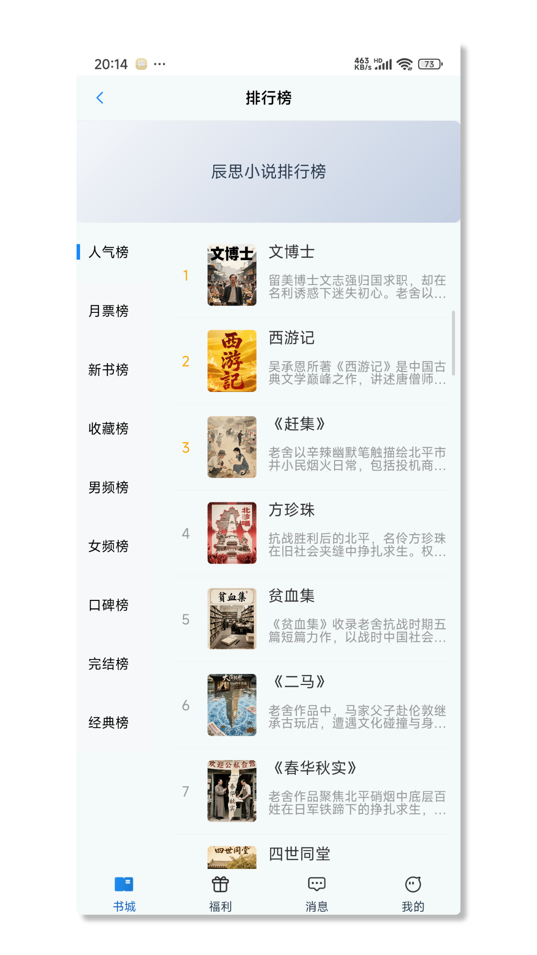 精彩截图-辰思小说2025官方新版