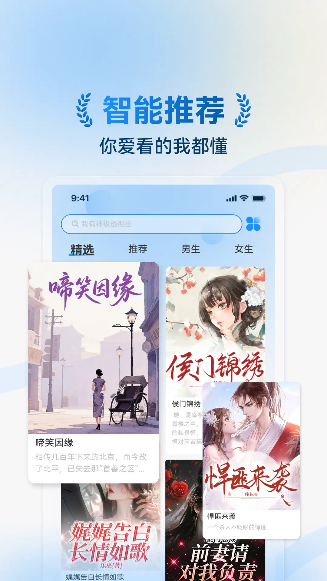 精彩截图-辰思小说2026官方新版