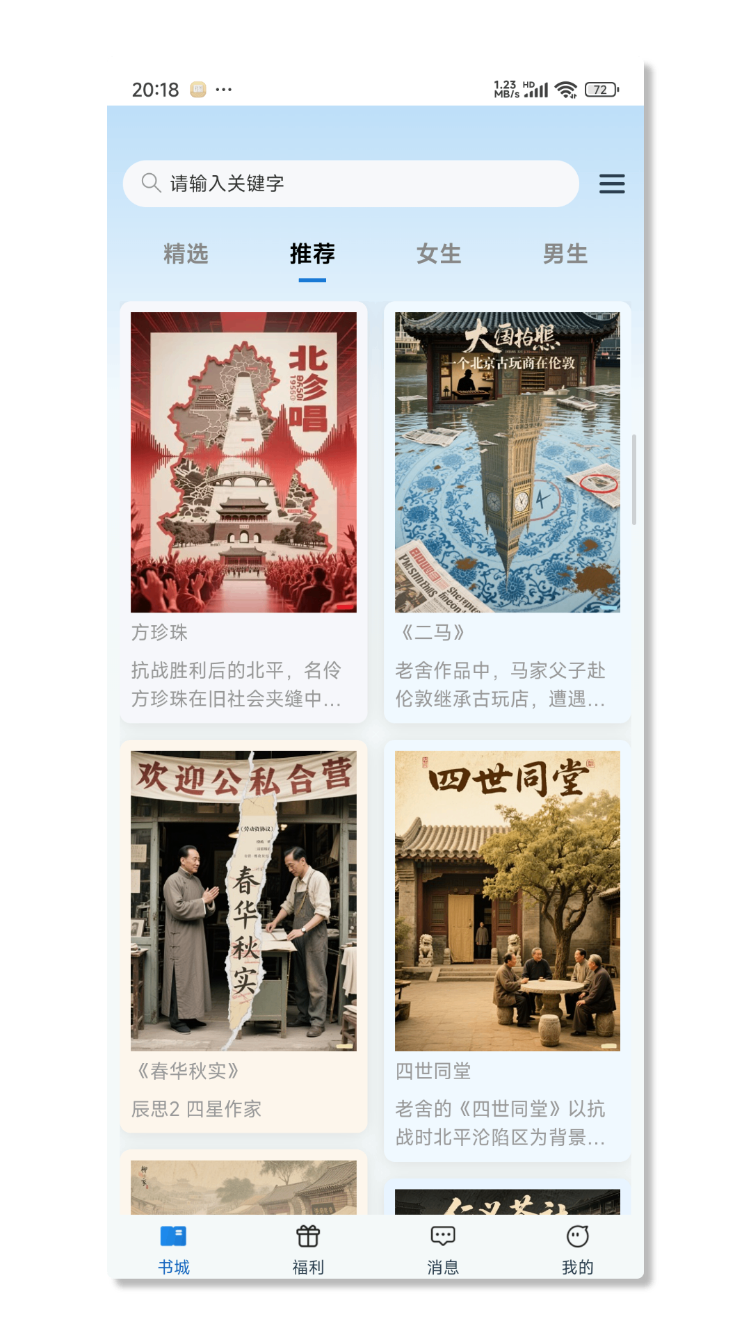 精彩截图-辰思小说2025官方新版