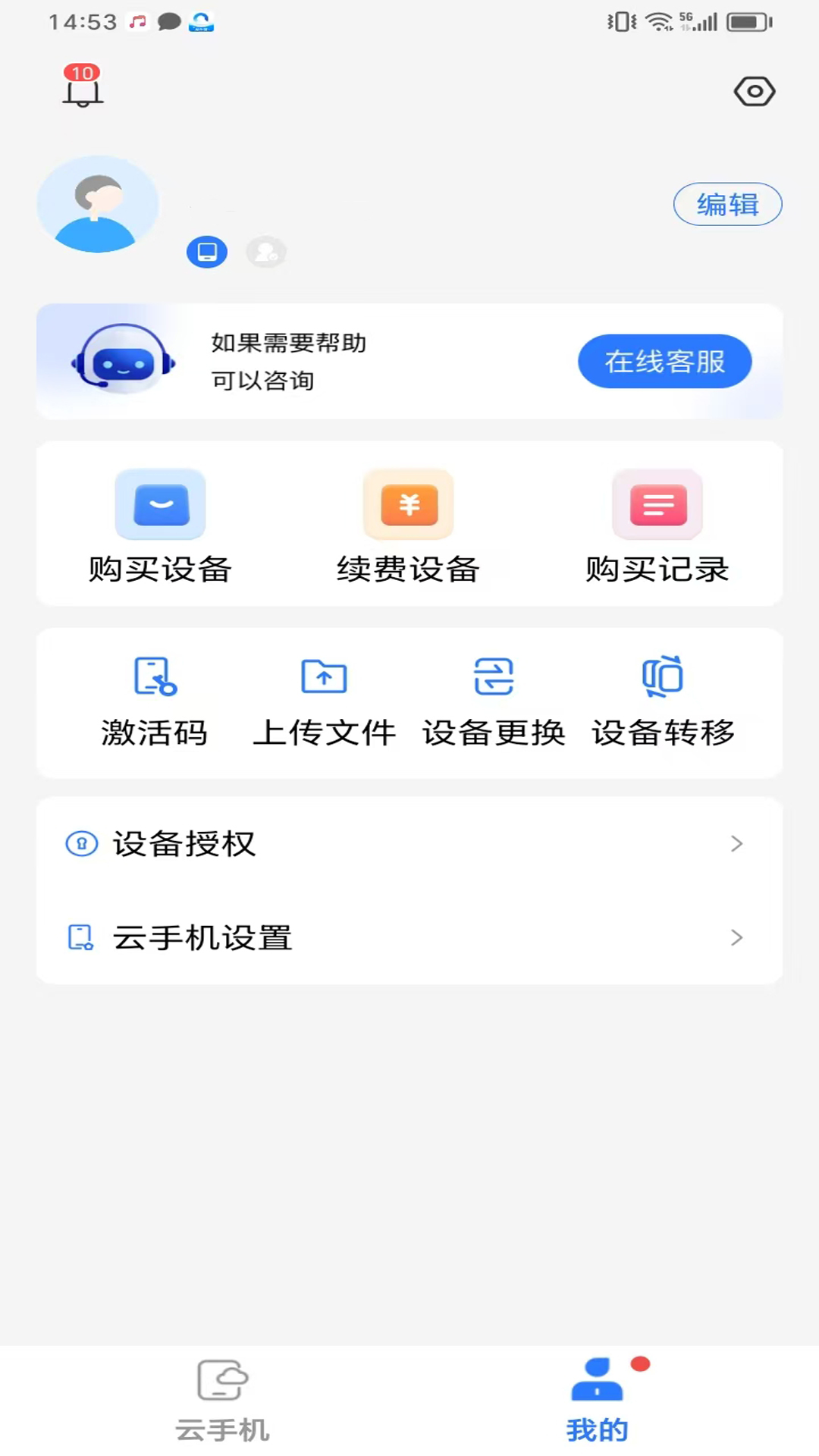 精彩截图-彗星云手机2026官方新版