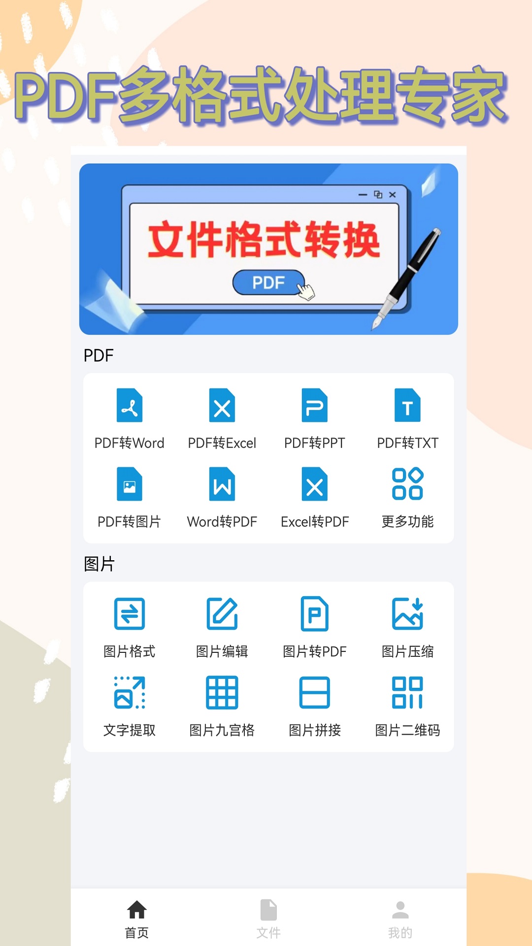 精彩截图-PDF专家2025官方新版