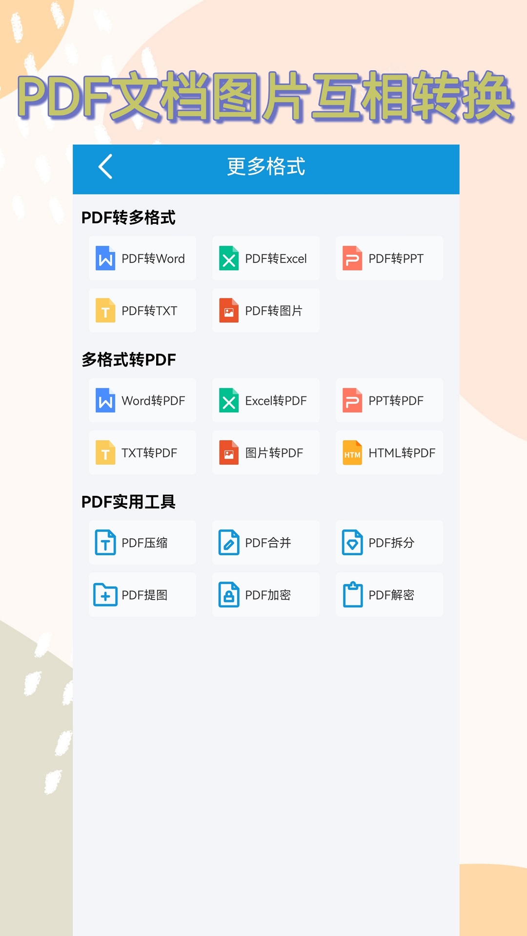 精彩截图-PDF专家2025官方新版