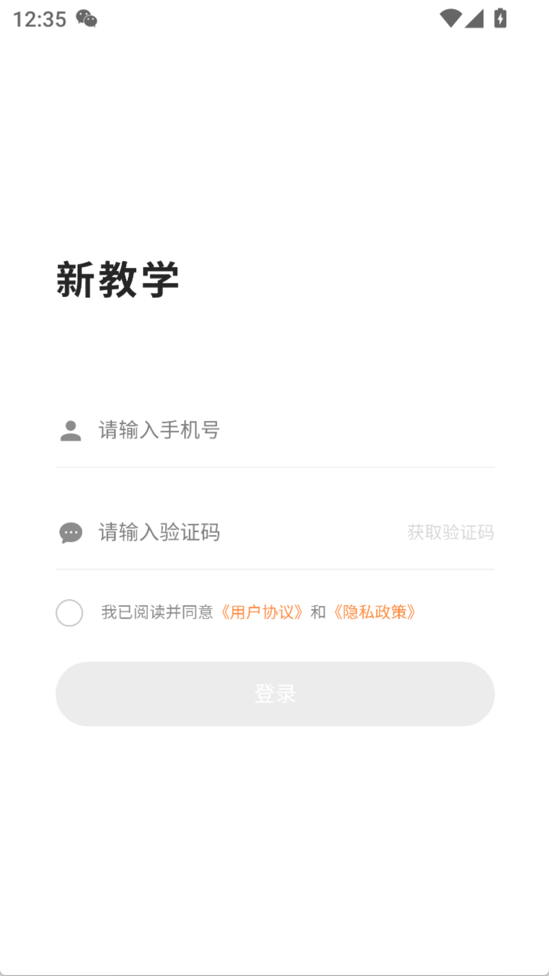 精彩截图-新教学2026官方新版