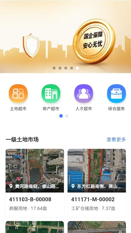精彩截图-房地宝2026官方新版