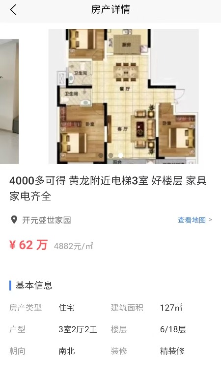 精彩截图-房地宝2026官方新版