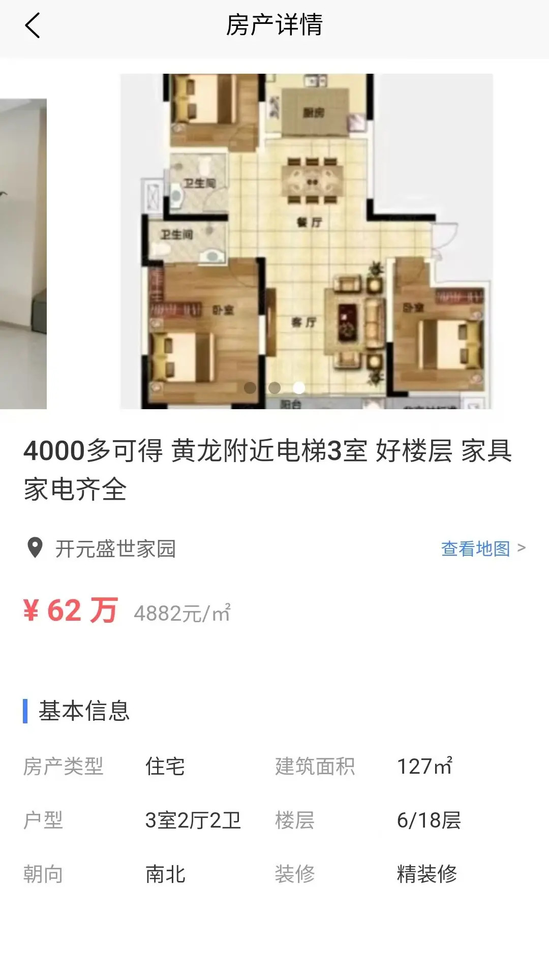 精彩截图-房地宝2026官方新版