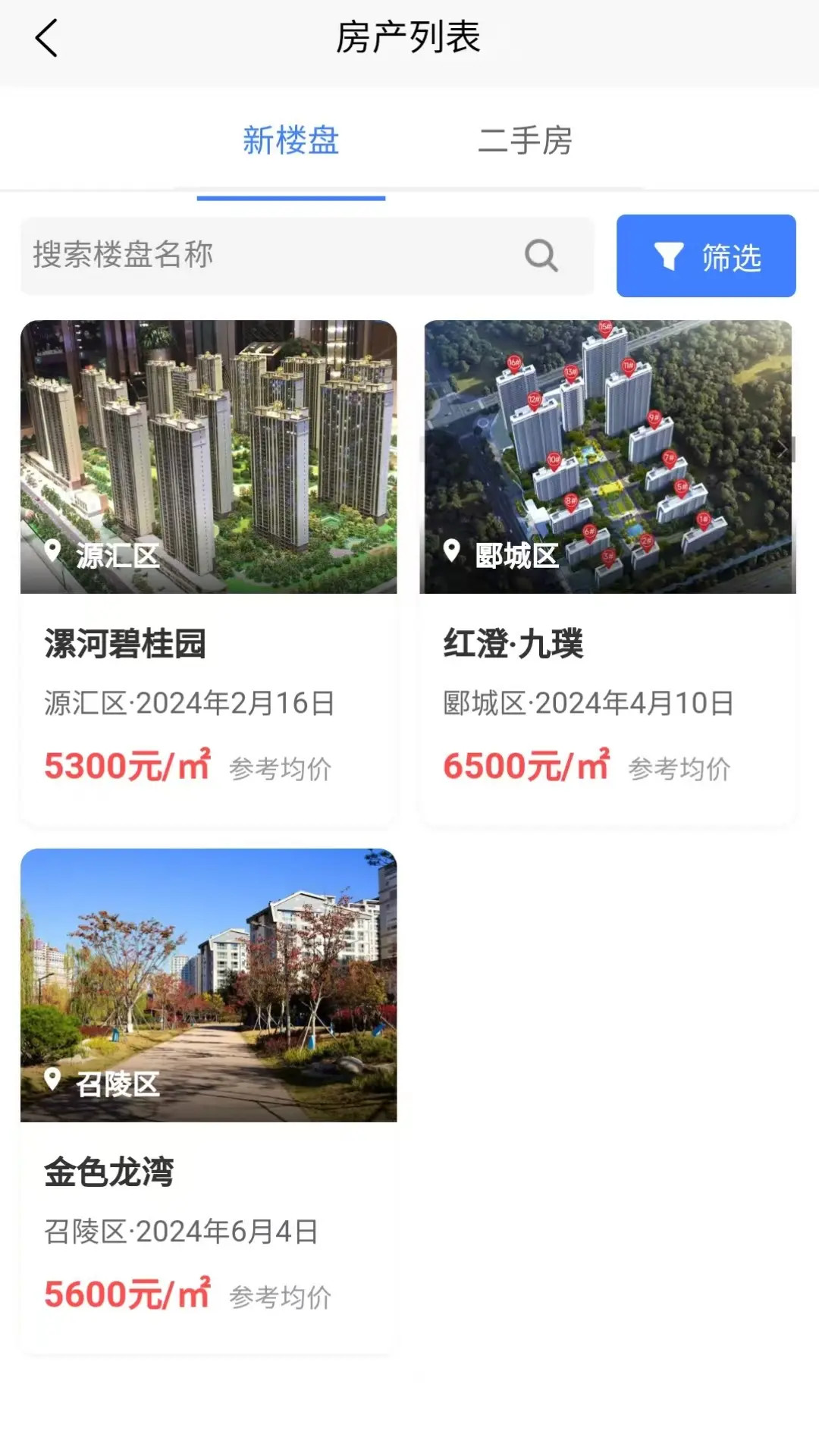 精彩截图-房地宝2026官方新版