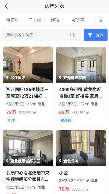 精彩截图-房地宝2026官方新版