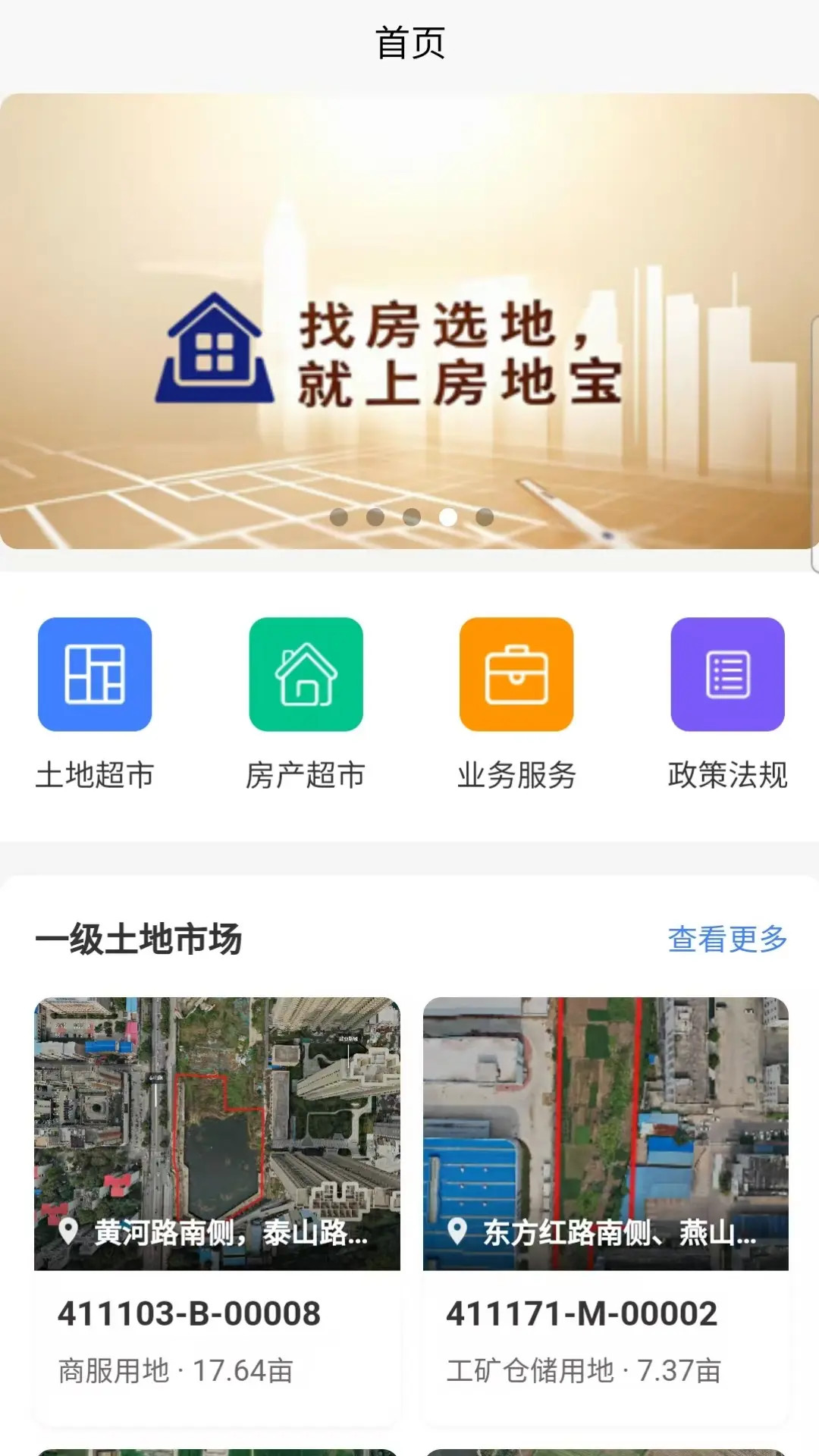 精彩截图-房地宝2026官方新版