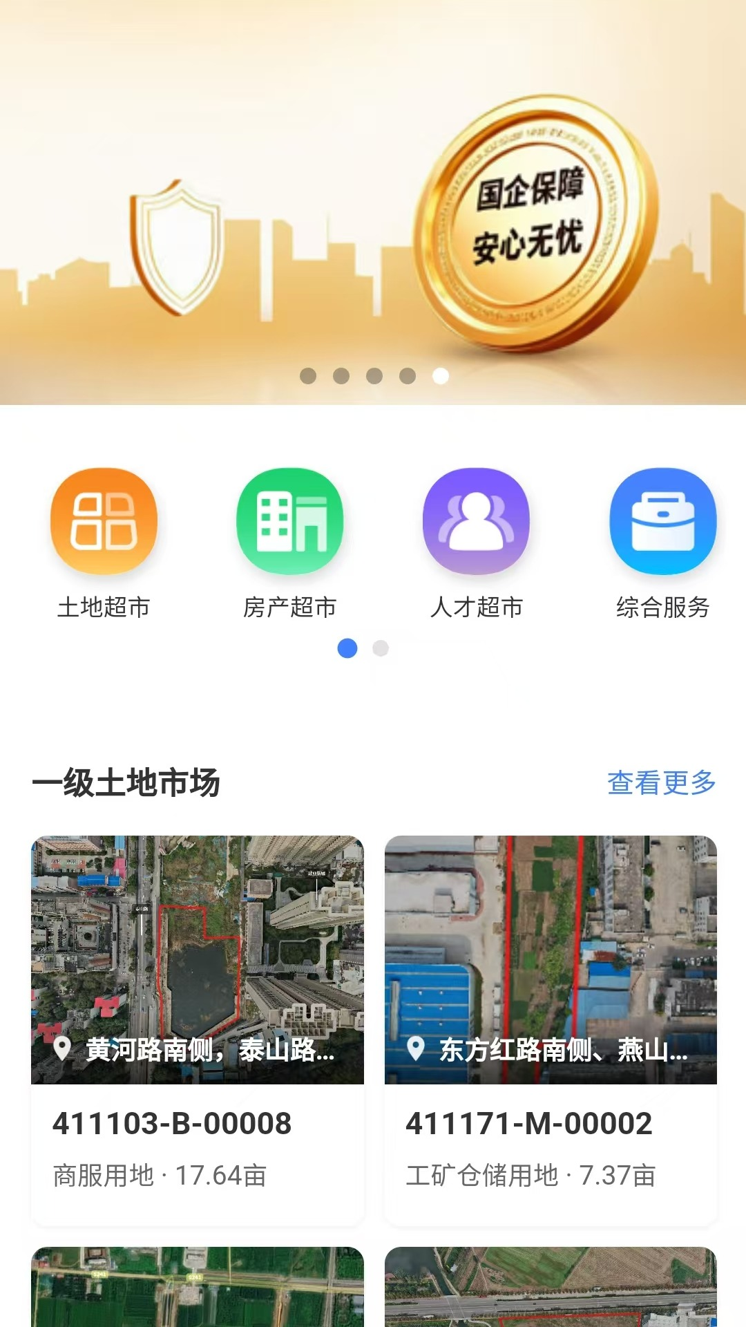 精彩截图-房地宝2026官方新版
