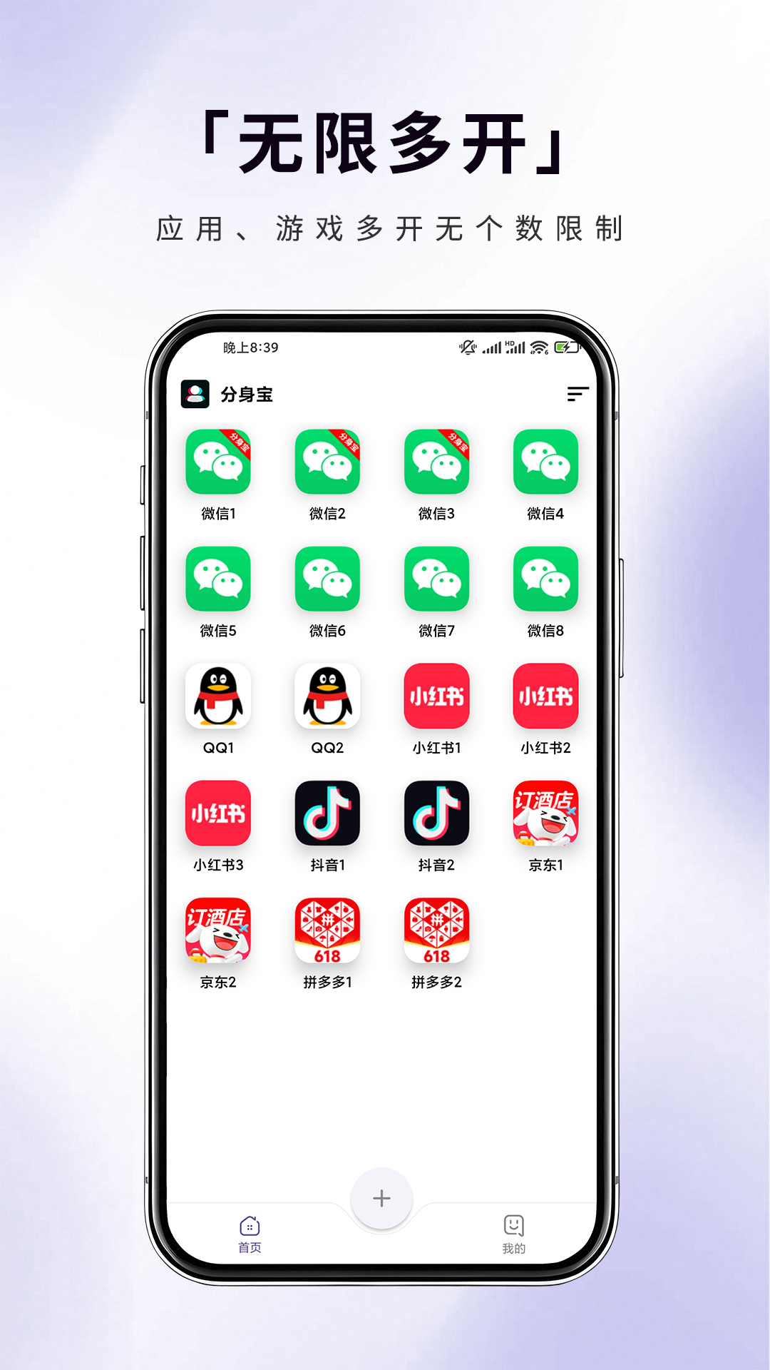 精彩截图-分身宝2025官方新版
