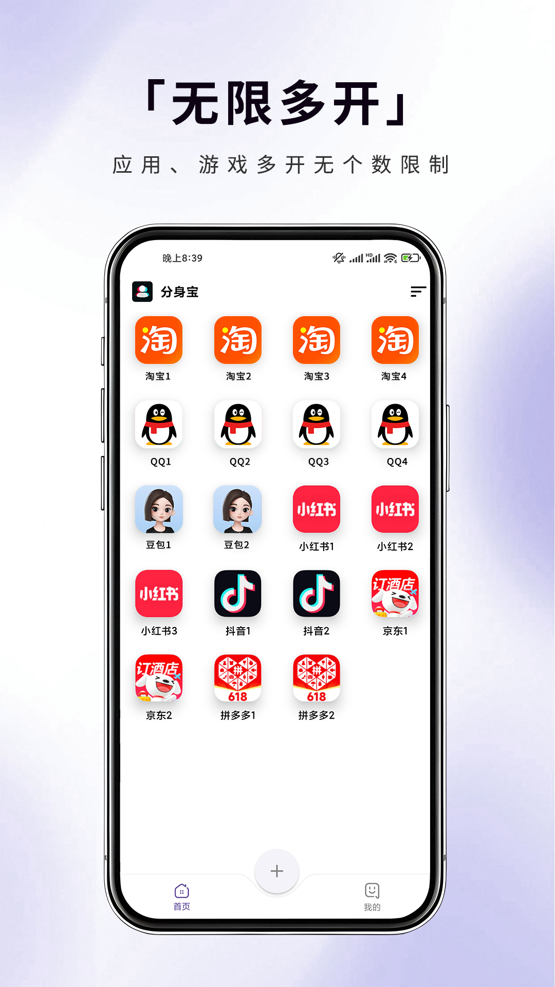 分身宝 截图 1