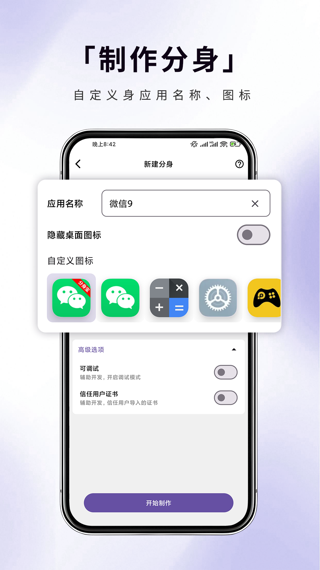 精彩截图-分身宝2025官方新版