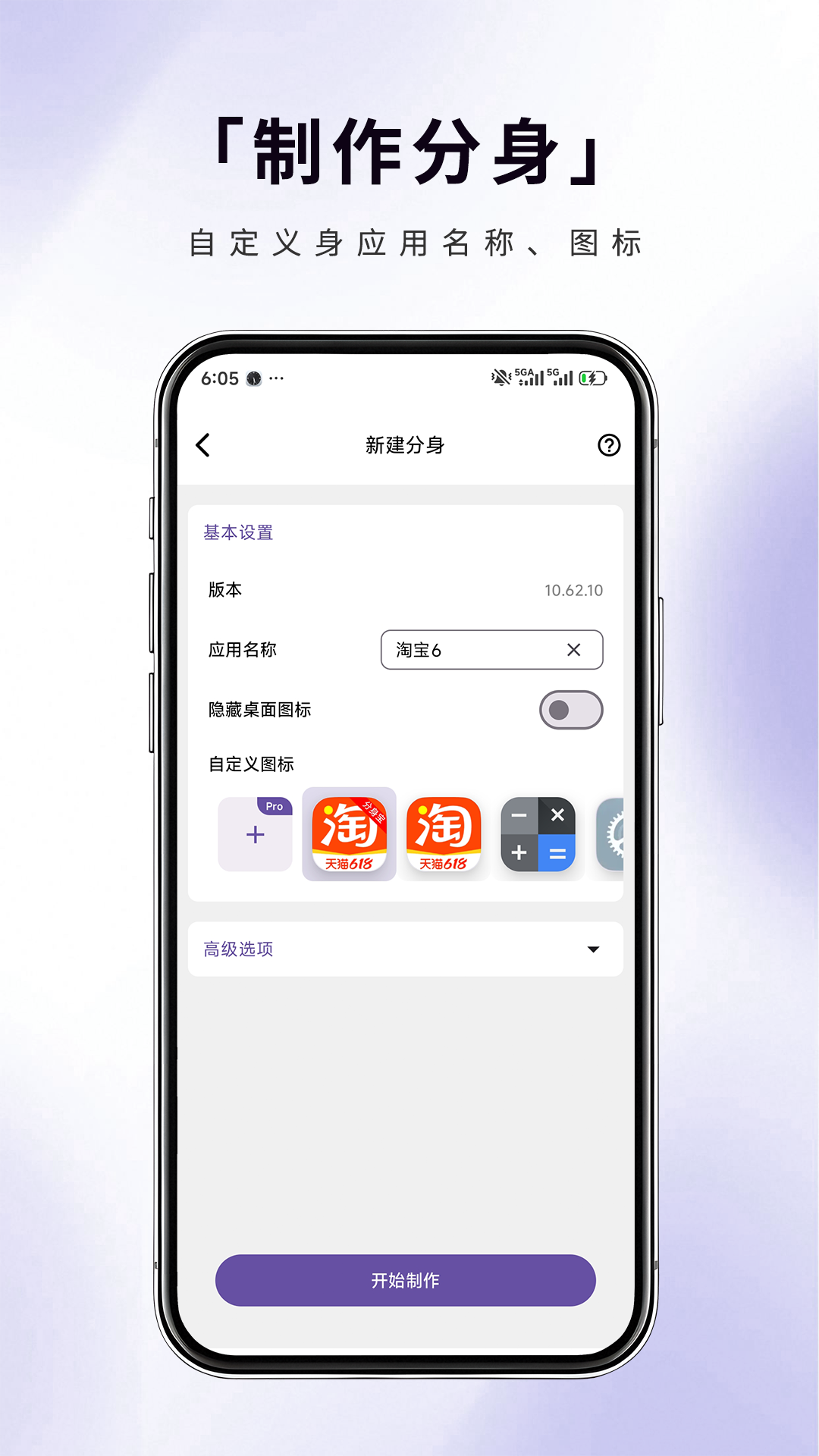 分身宝 截图 2