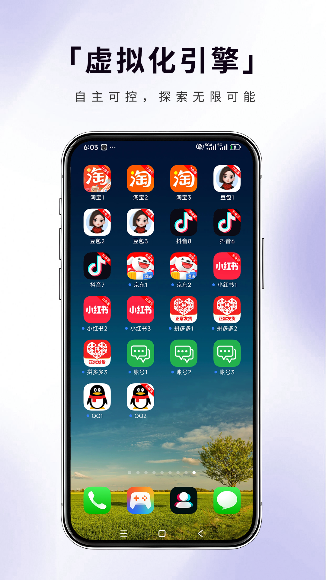 分身宝 截图 3
