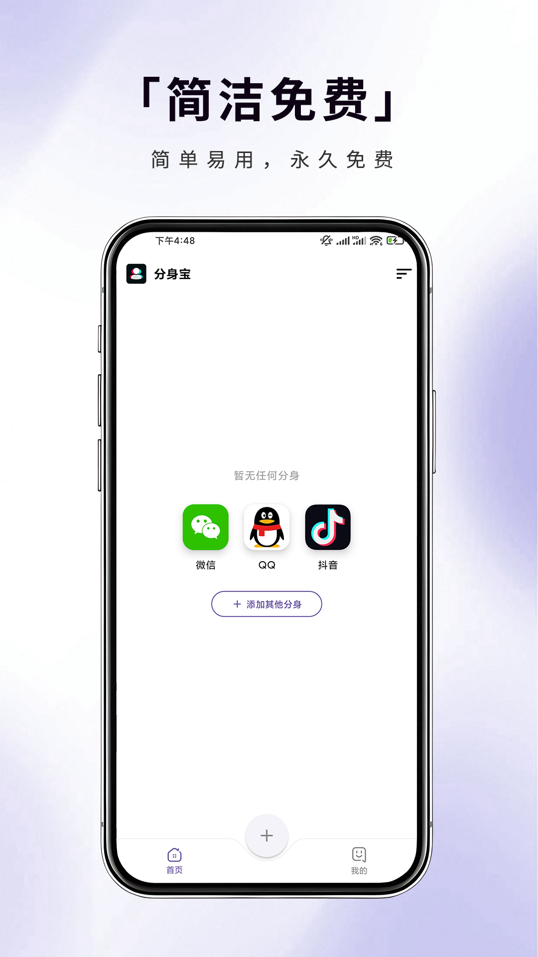 精彩截图-分身宝2025官方新版