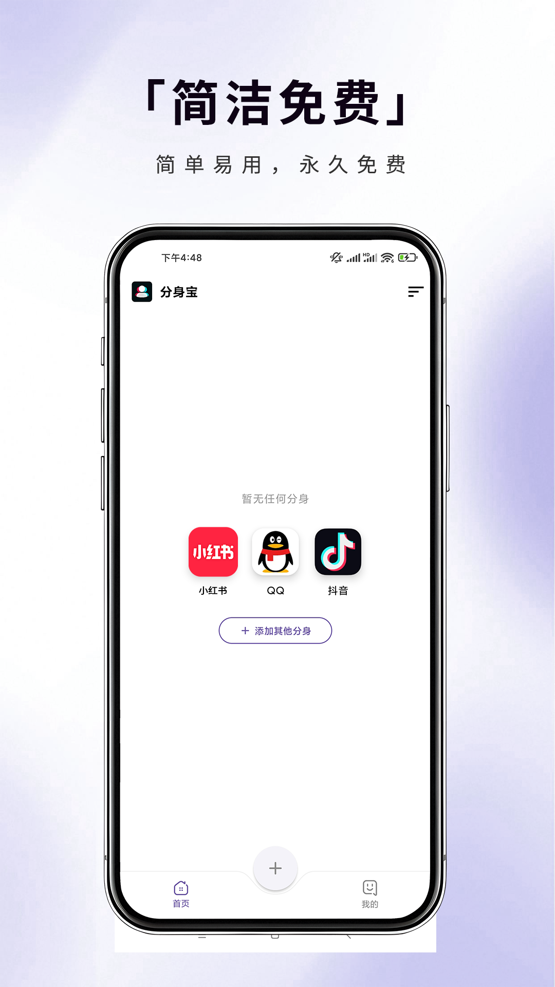 分身宝 截图 4