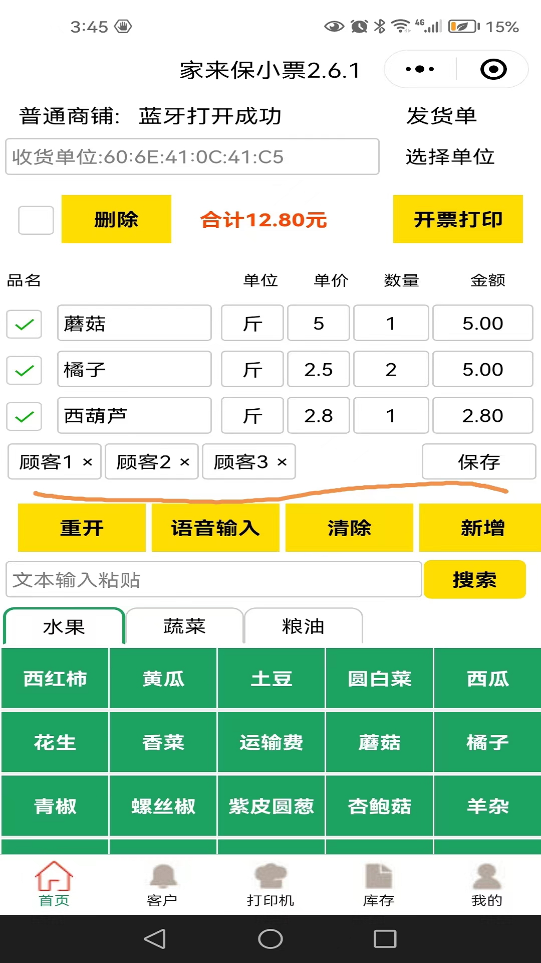 精彩截图-家来保小票2026官方新版