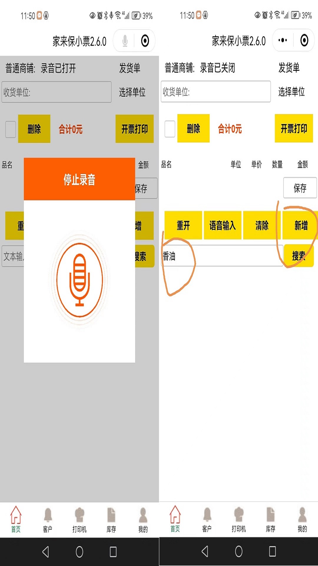 精彩截图-家来保小票2026官方新版