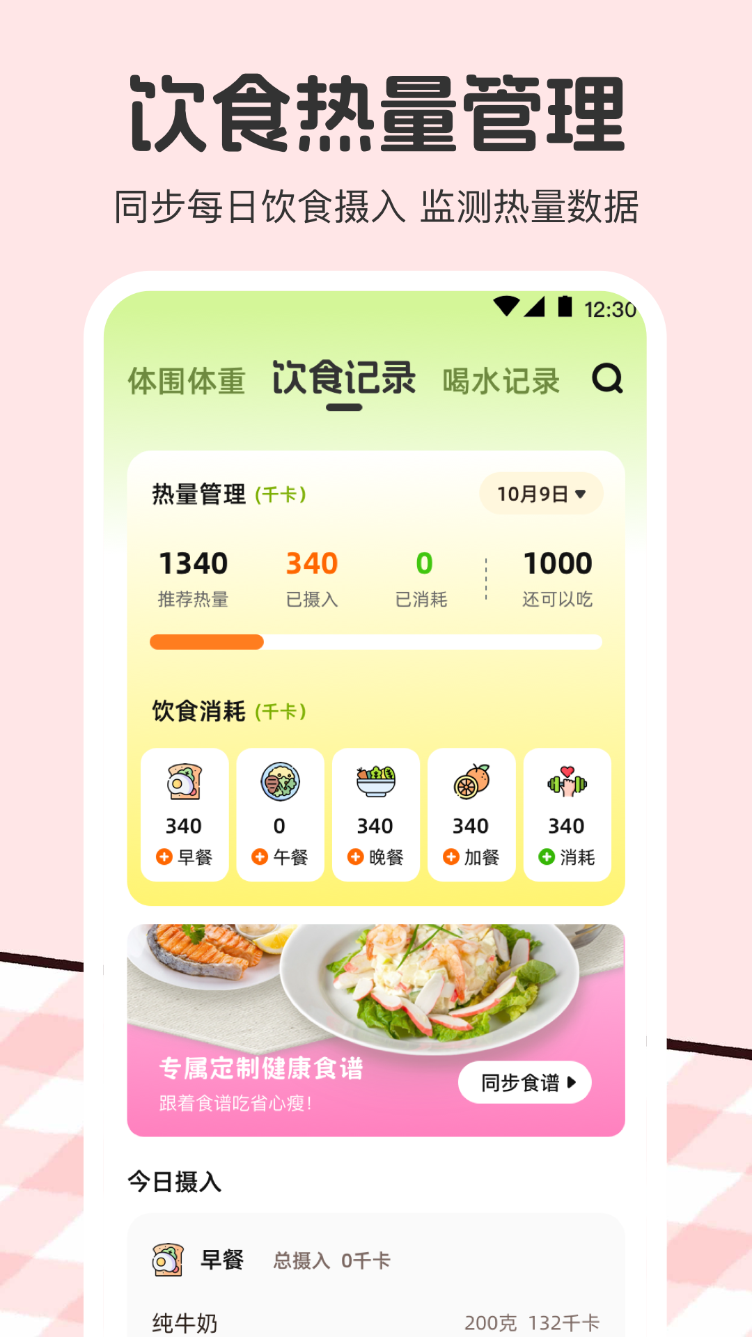 精彩截图-记体重2025官方新版