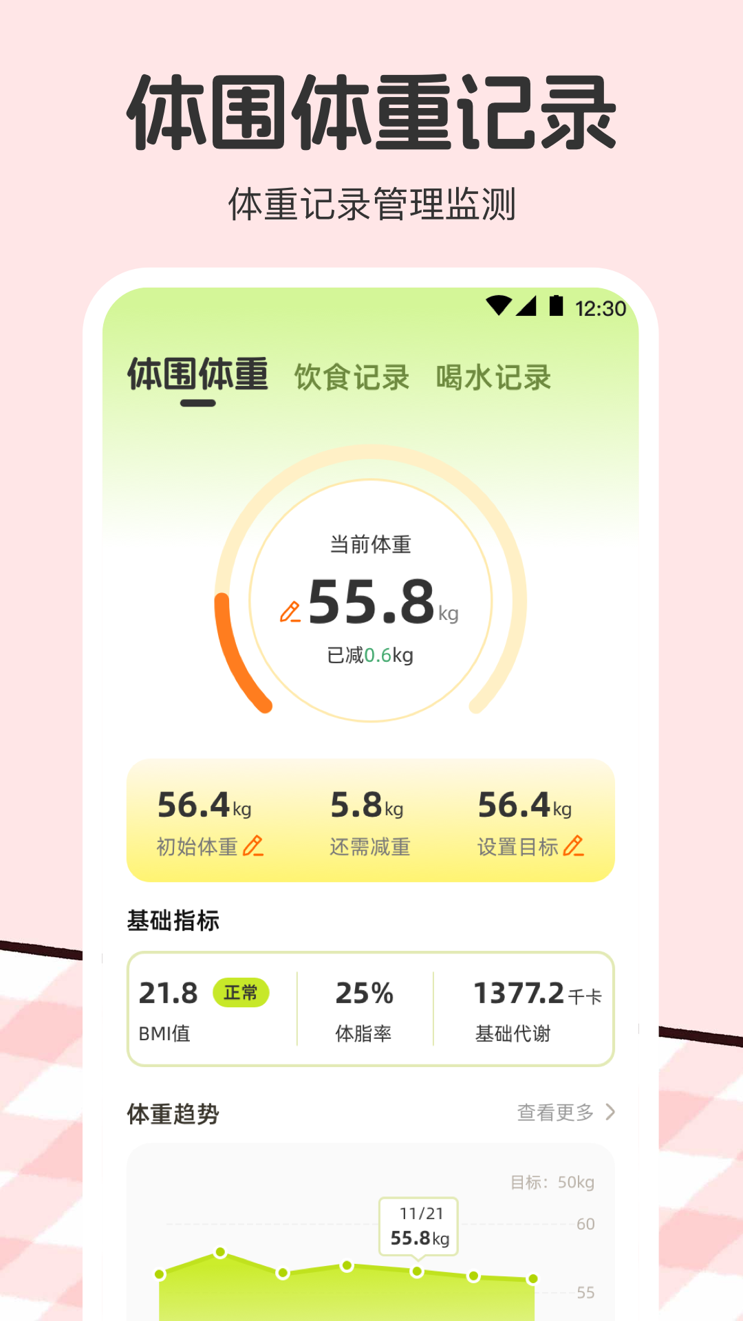 精彩截图-记体重2025官方新版