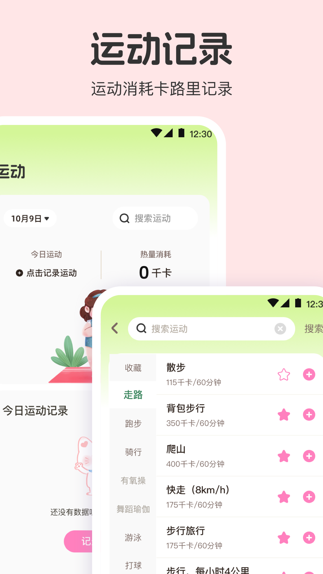 精彩截图-记体重2025官方新版