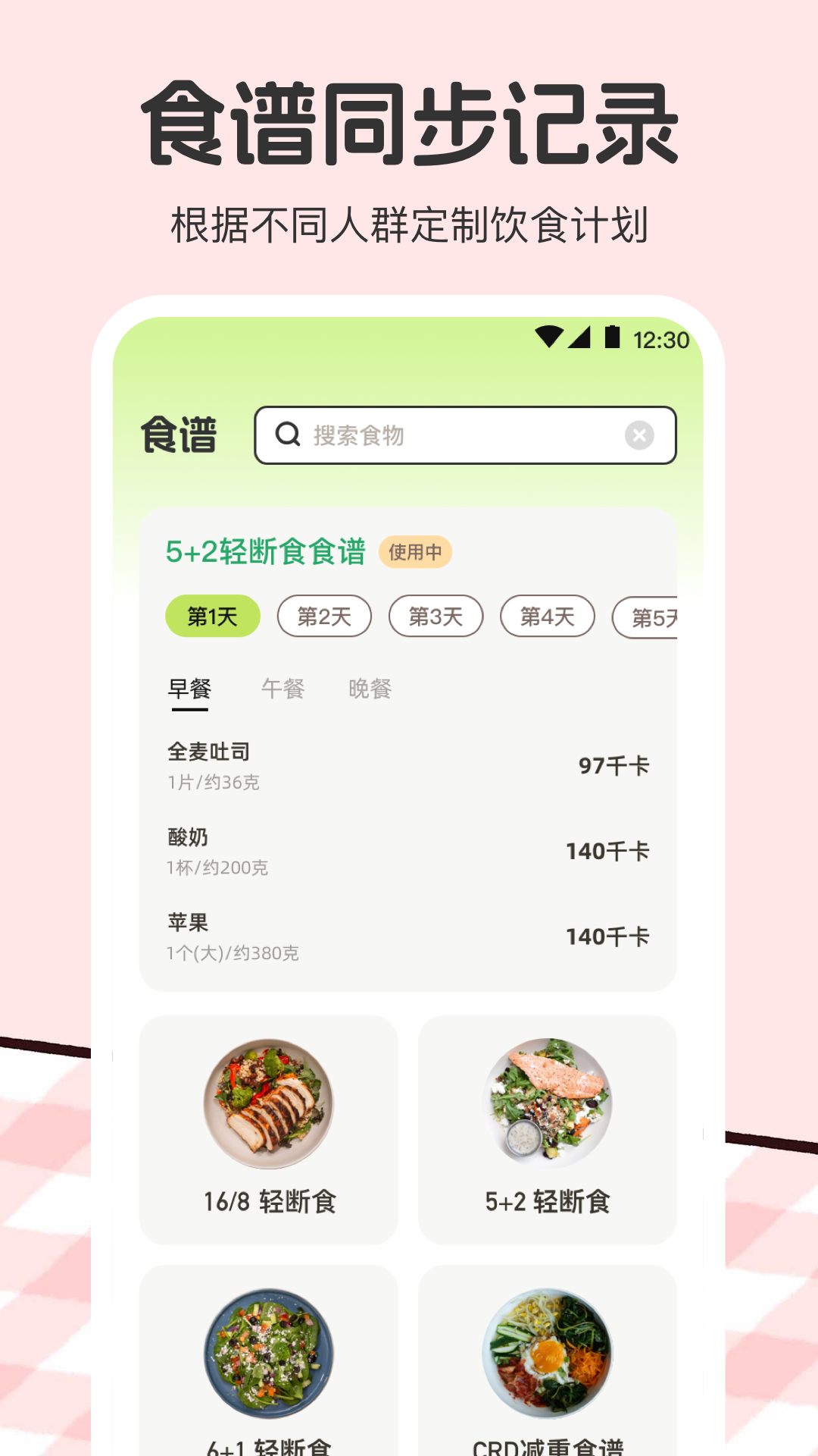 精彩截图-记体重2025官方新版