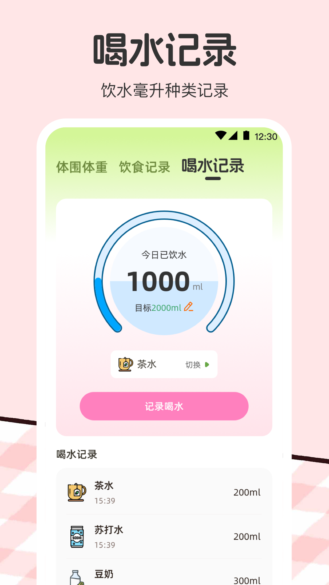 精彩截图-记体重2025官方新版
