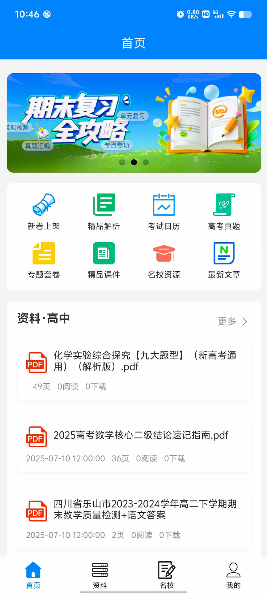 精彩截图-无忧学长2025官方新版