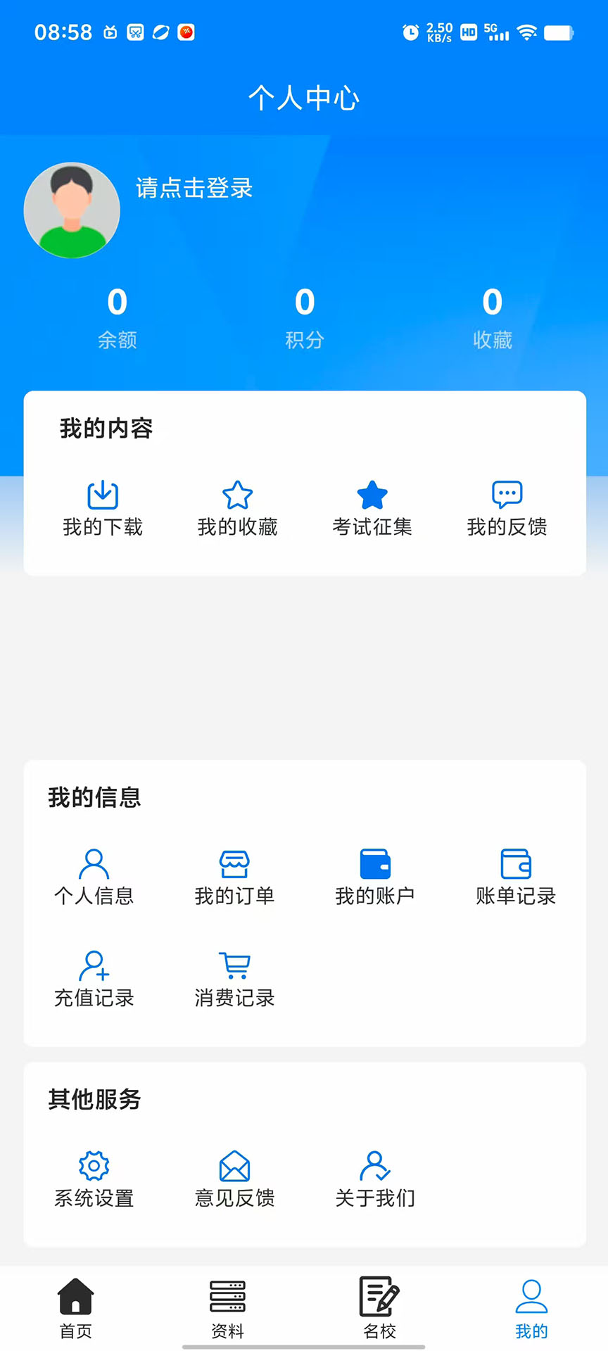 精彩截图-无忧学长2025官方新版