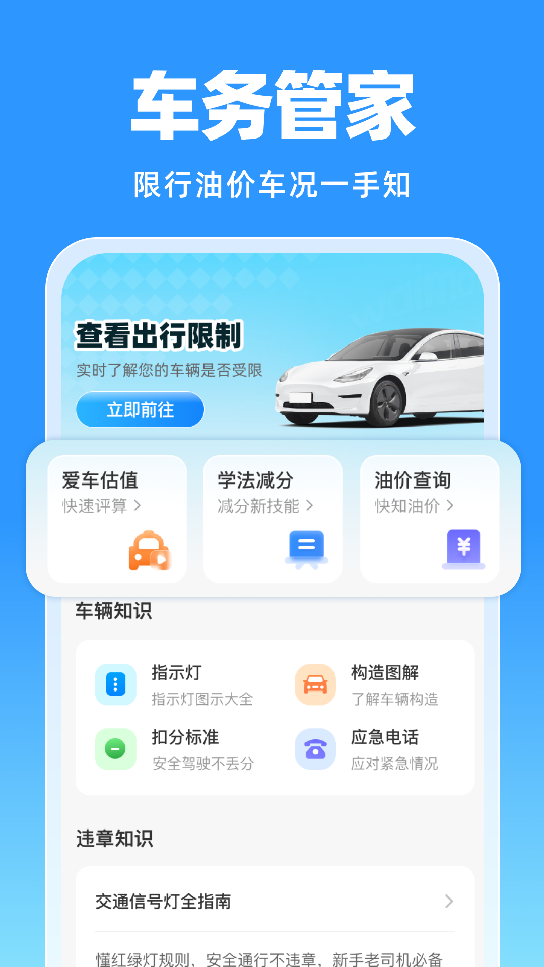 精彩截图-123违章代码助手2026官方新版