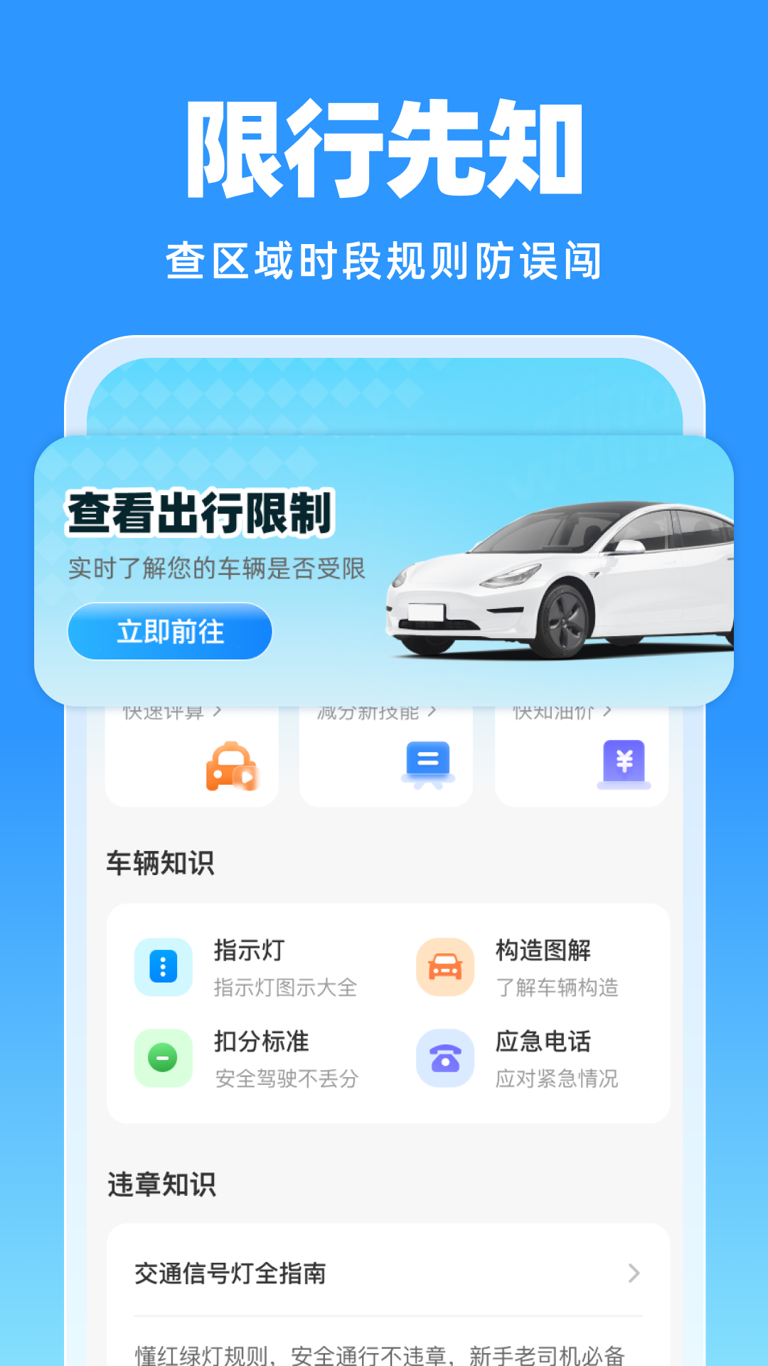 精彩截图-123违章代码助手2026官方新版