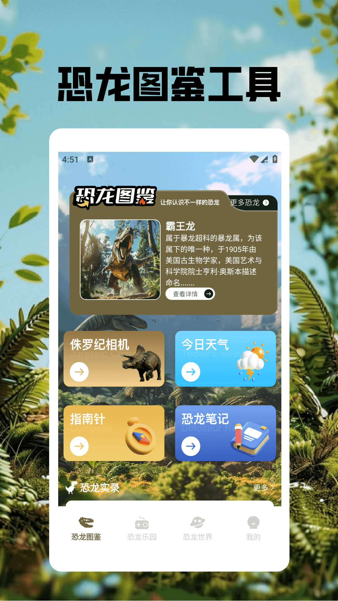 精彩截图-恐龙世界免费版2025官方新版