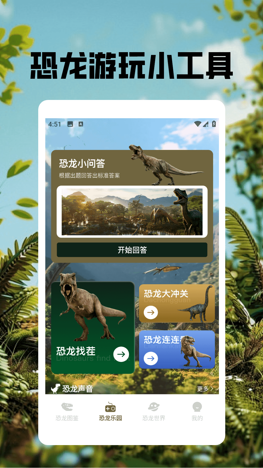 精彩截图-恐龙世界免费版2025官方新版