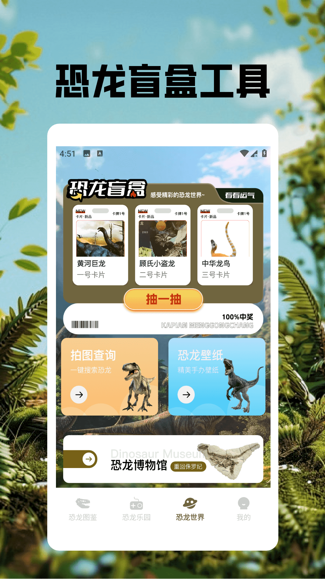 精彩截图-恐龙世界免费版2025官方新版