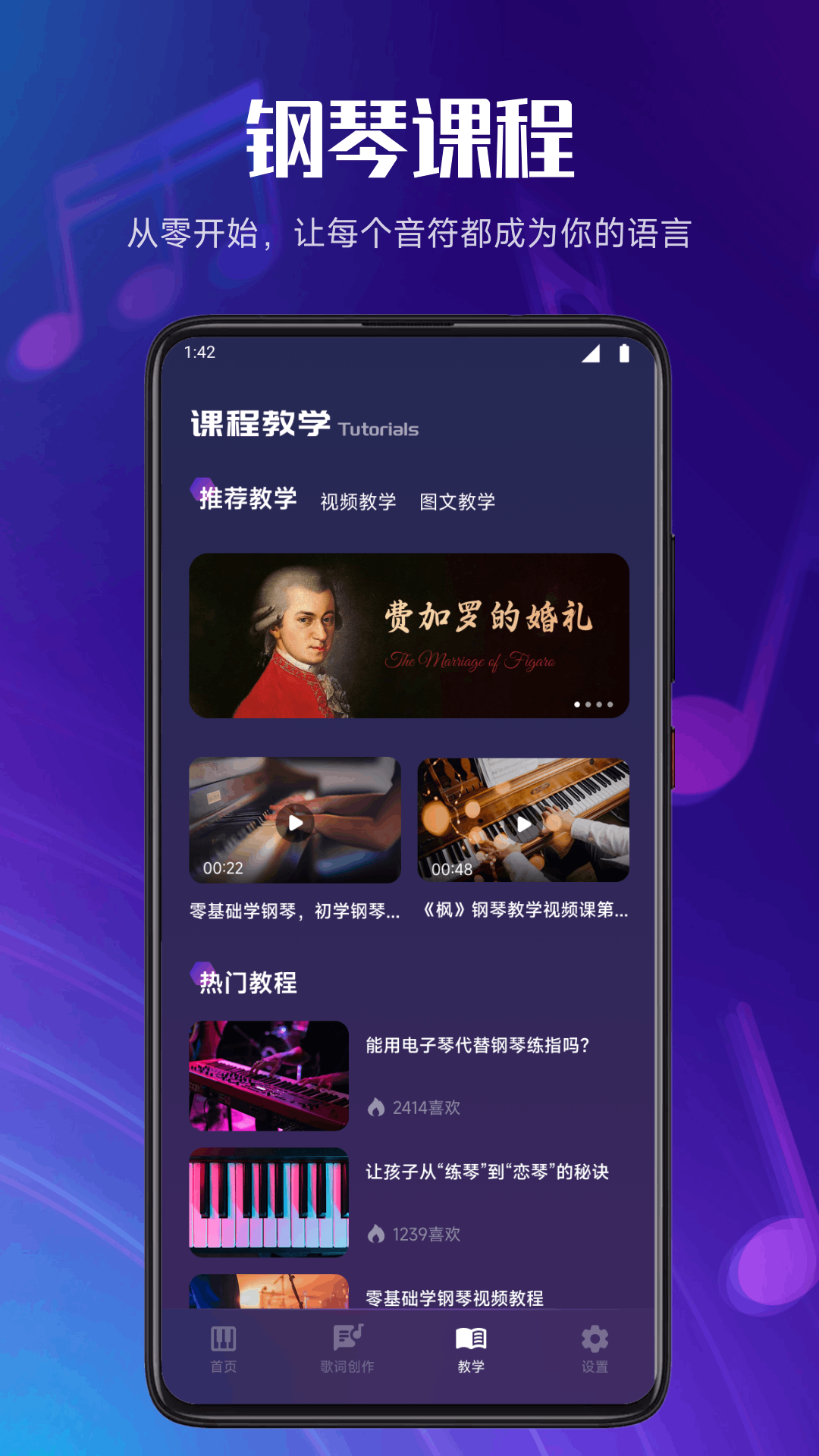 精彩截图-完全钢琴2026官方新版