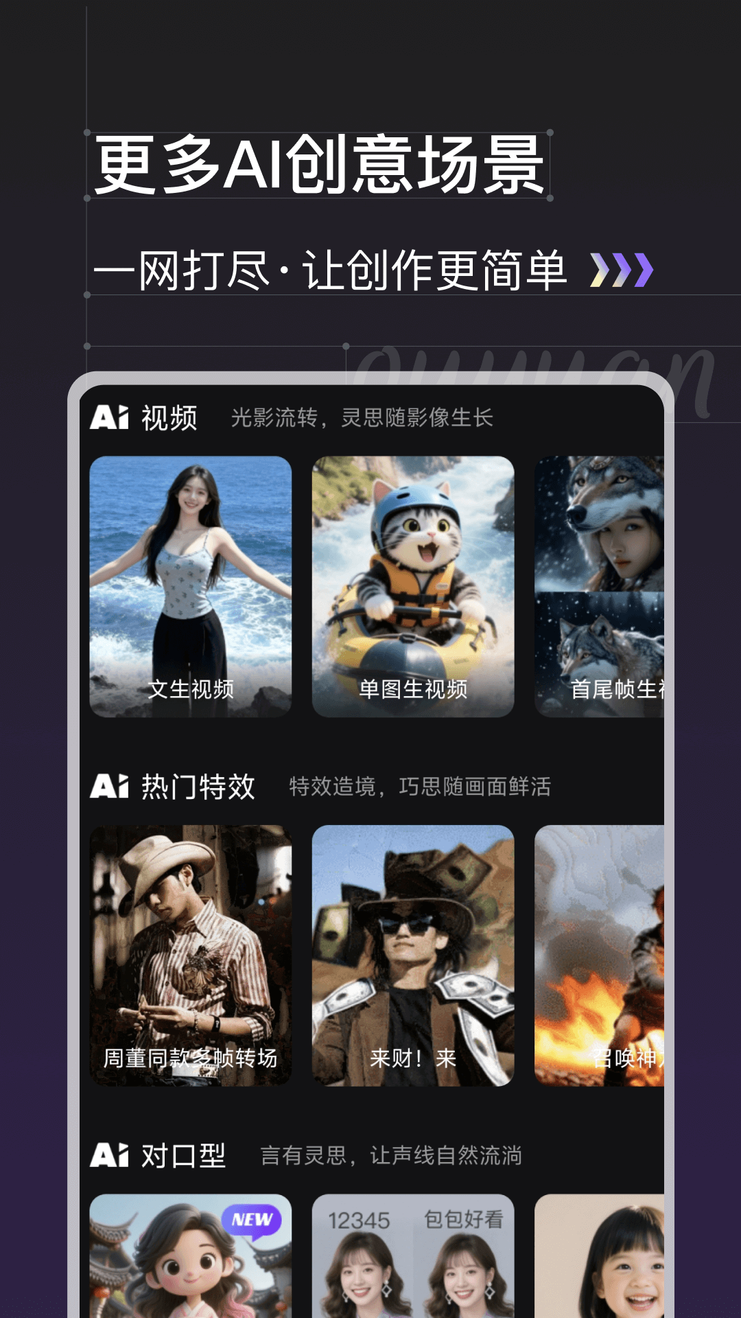 精彩截图-趣猿AI2026官方新版