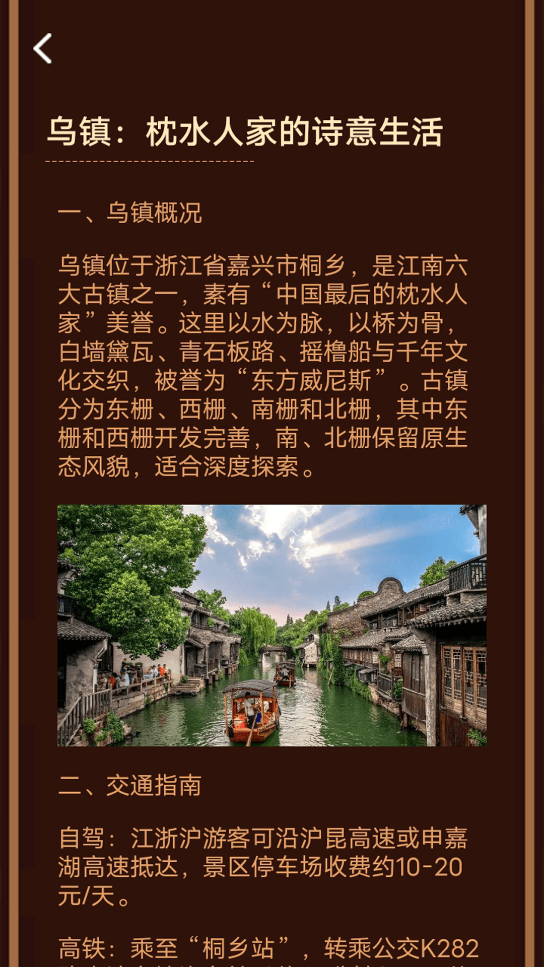 精彩截图-古镇闲居word2025官方新版