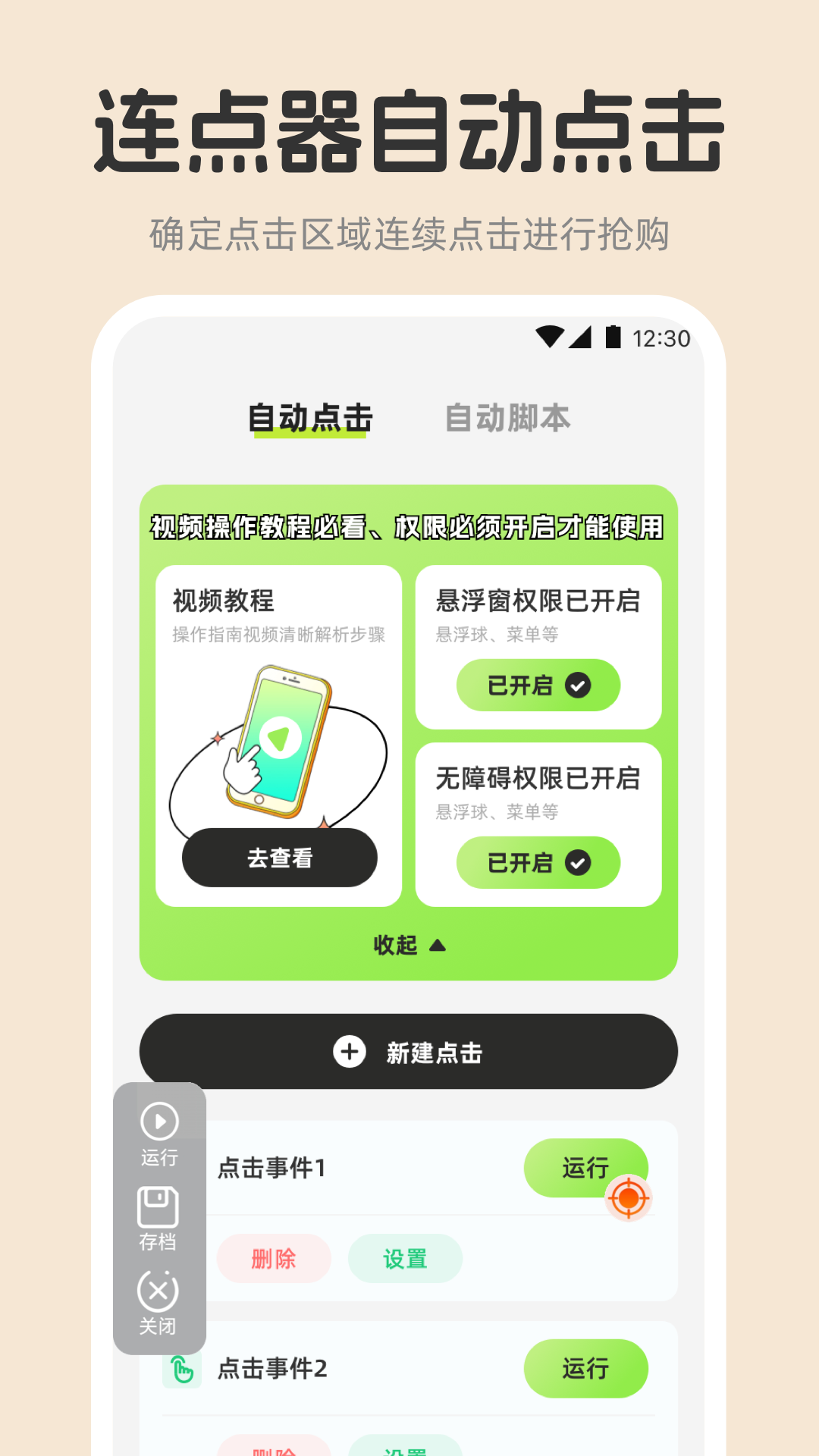 精彩截图-连点器+2025官方新版