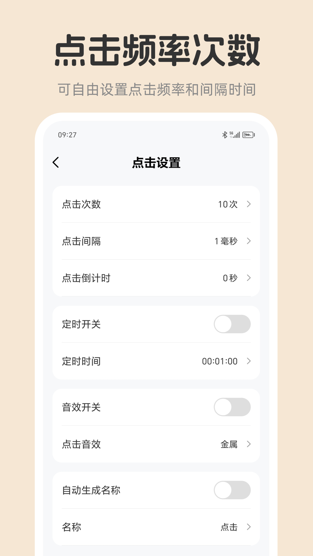 精彩截图-连点器+2025官方新版