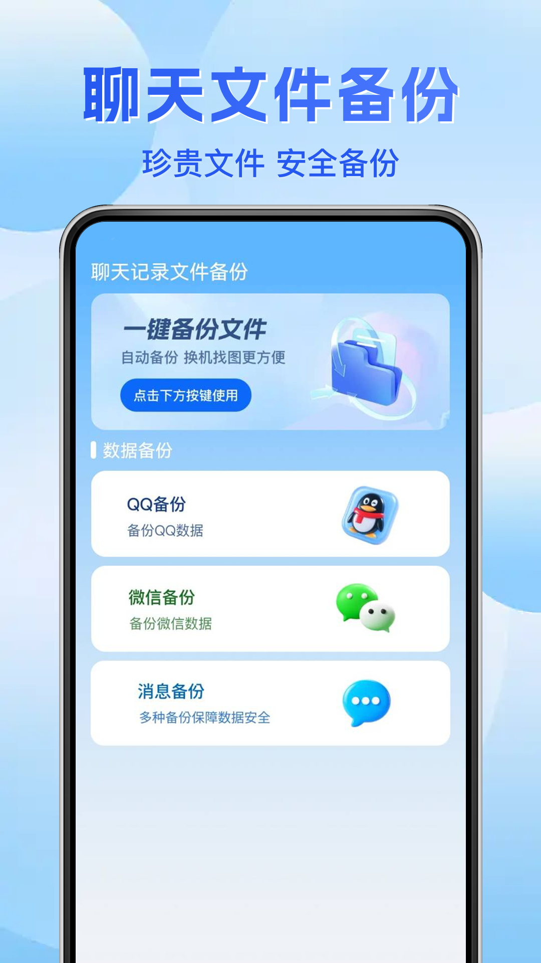 精彩截图-聊天记录文件备份2026官方新版