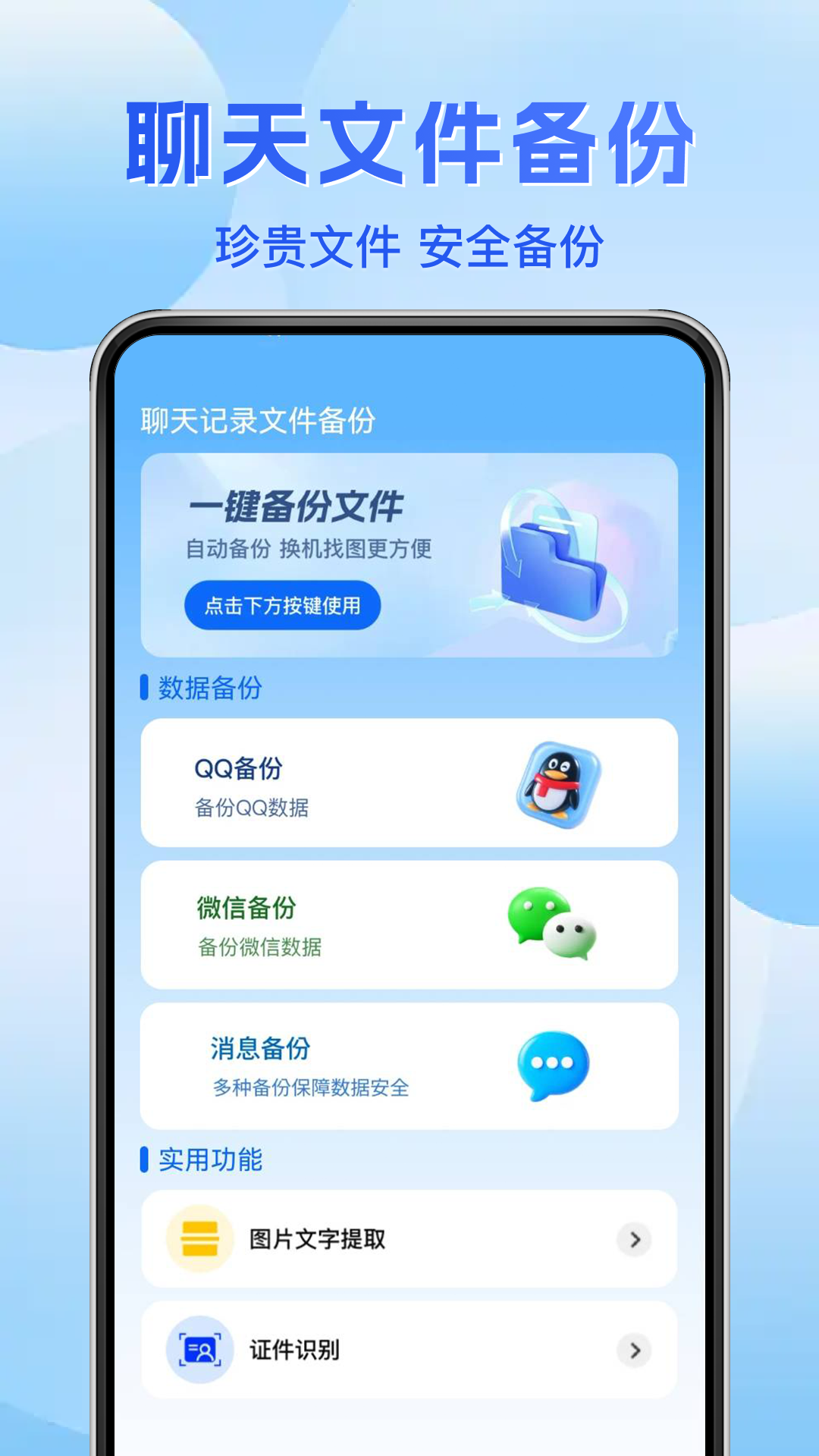 精彩截图-聊天记录文件备份2026官方新版