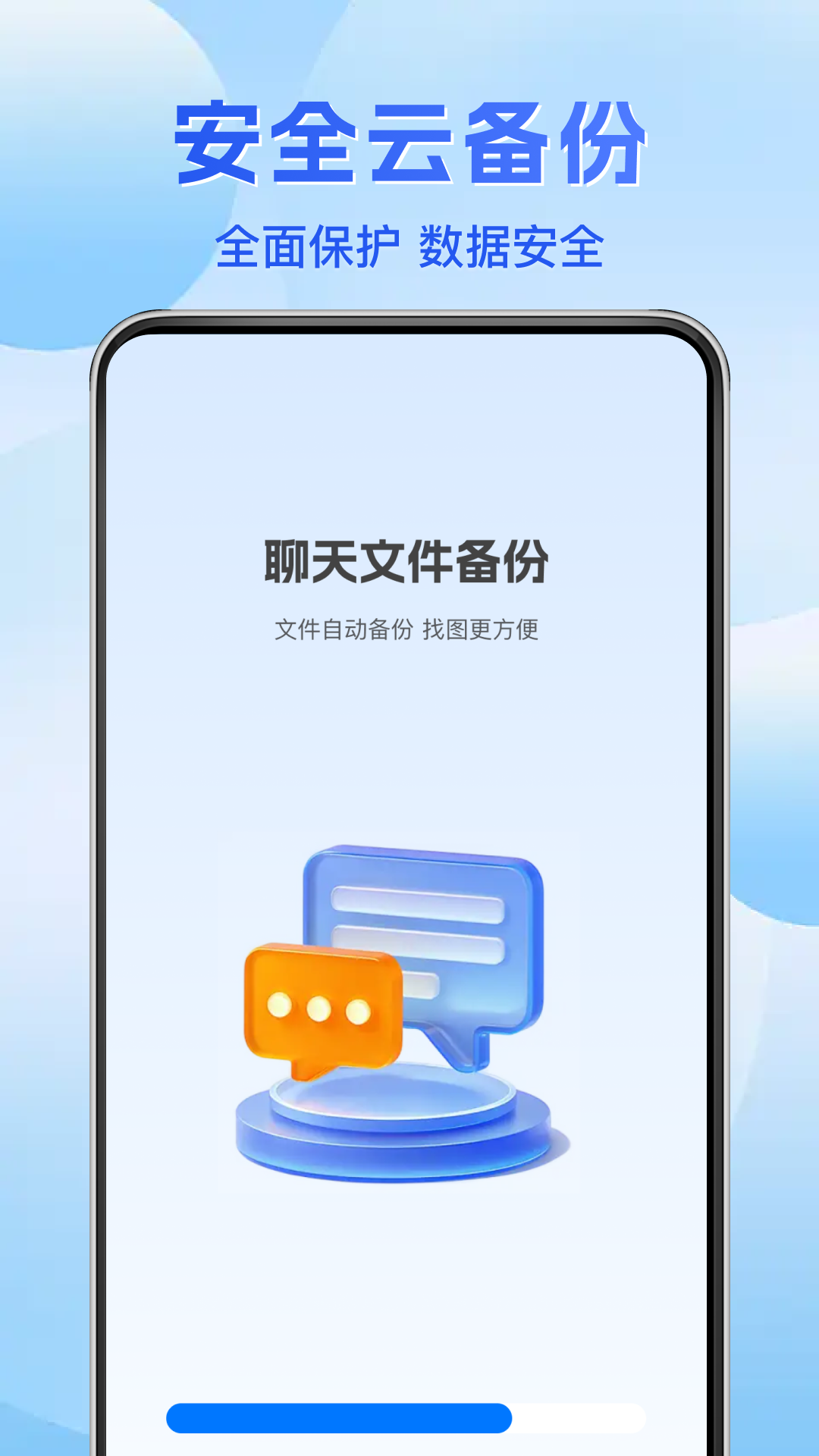 精彩截图-聊天记录文件备份2025官方新版