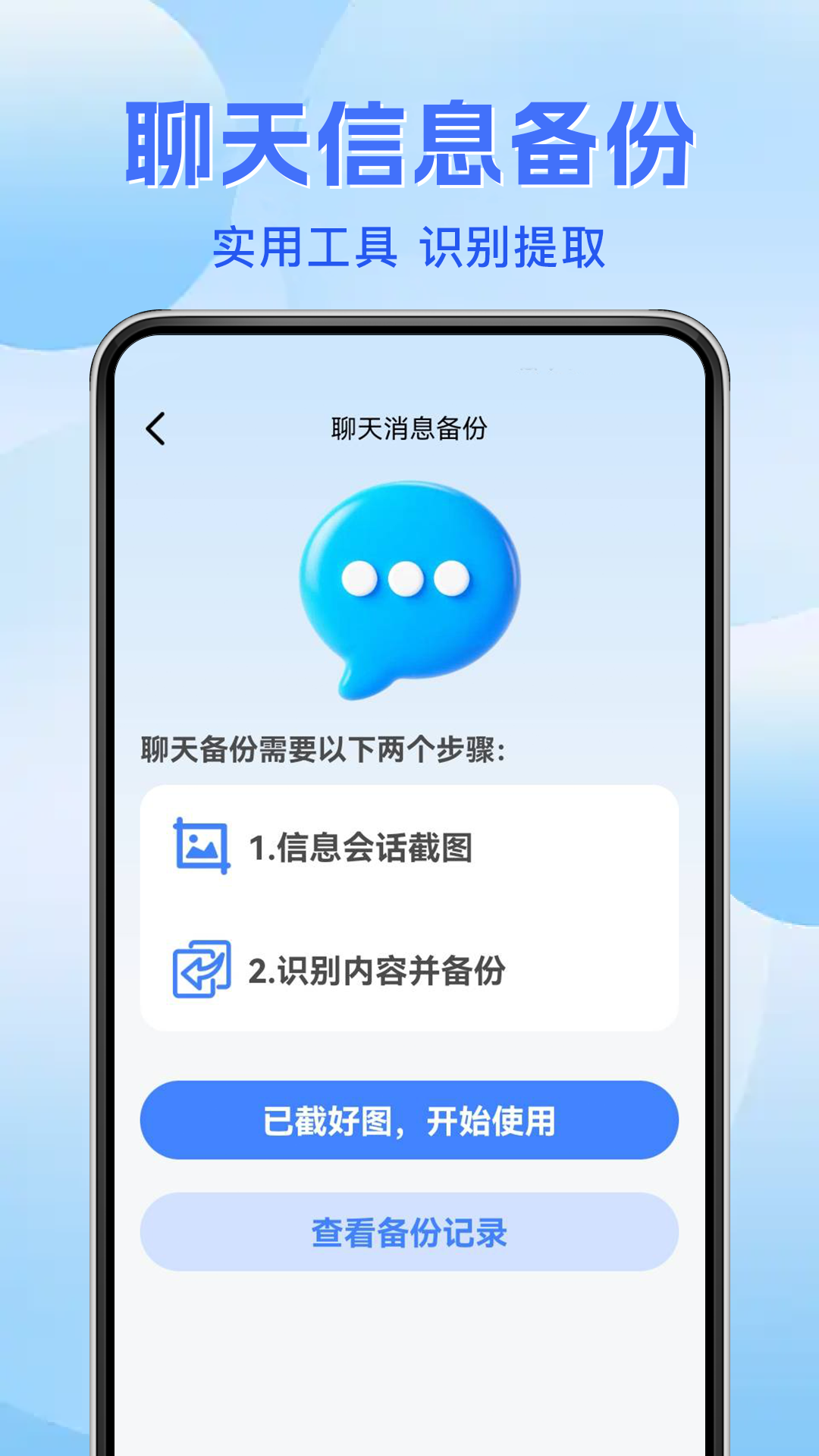 精彩截图-聊天记录文件备份2026官方新版